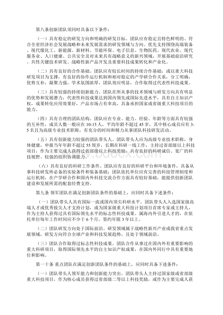 山西省科技创新团队管理办法山西省科技厅.docx_第2页