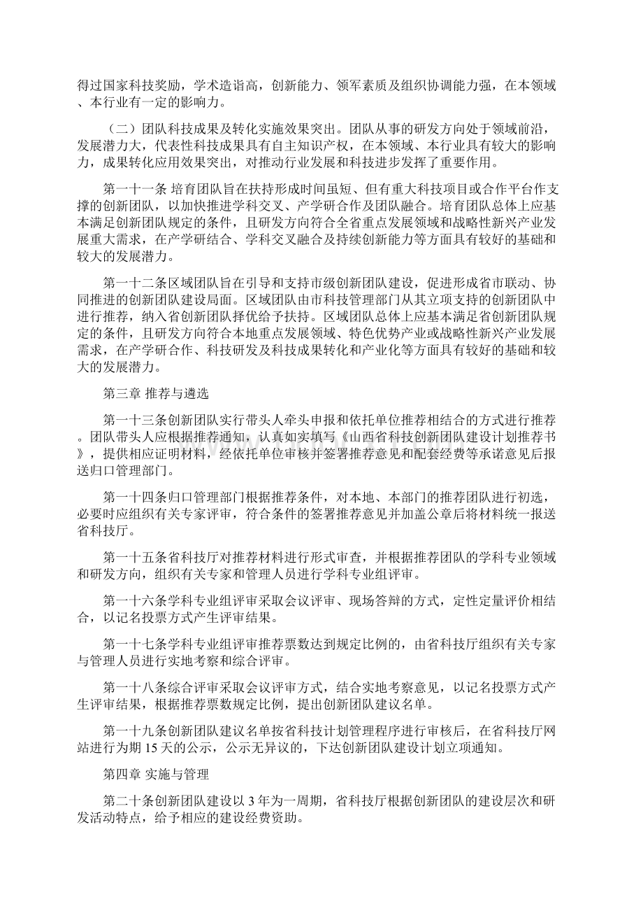 山西省科技创新团队管理办法山西省科技厅.docx_第3页