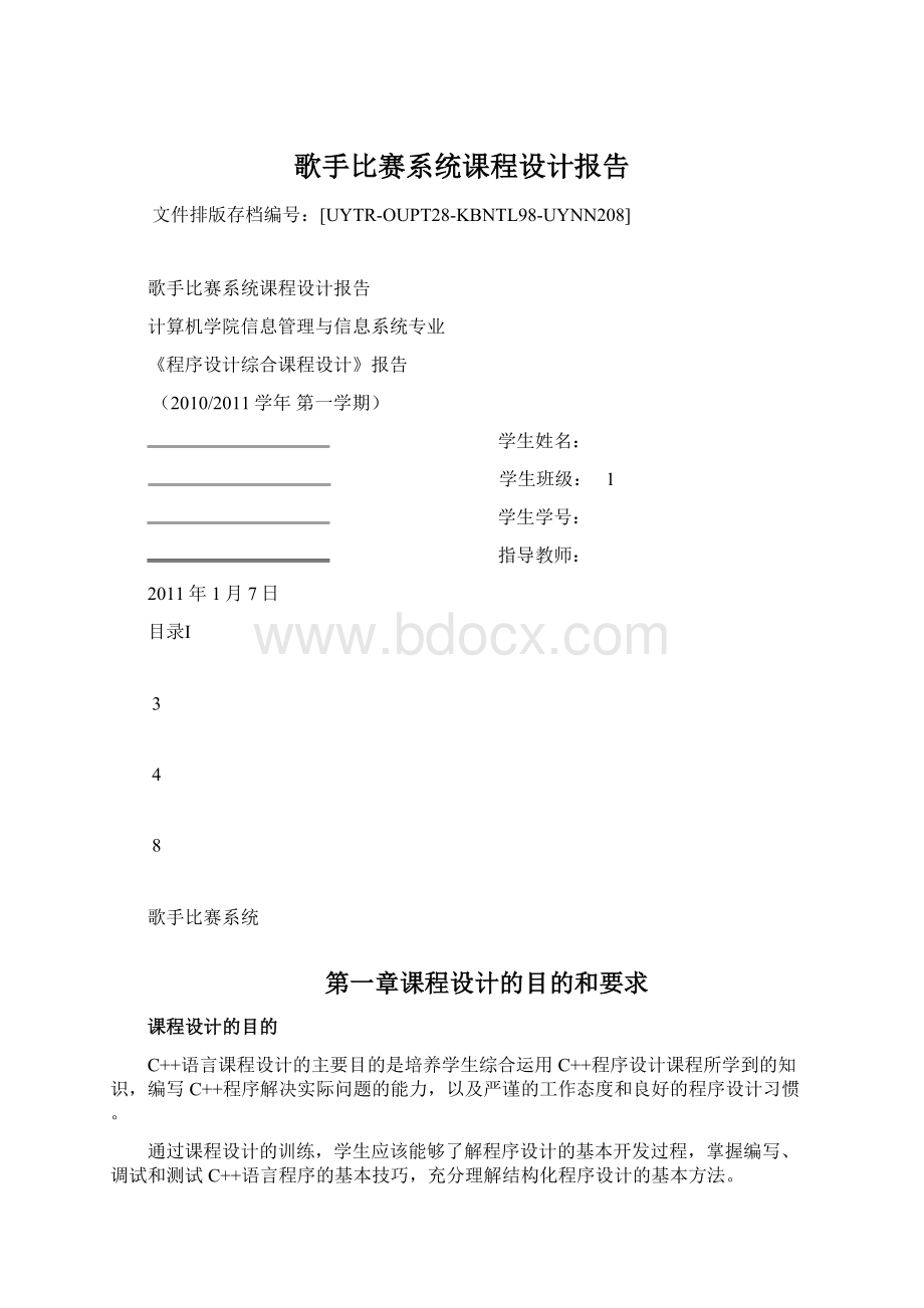 歌手比赛系统课程设计报告.docx_第1页