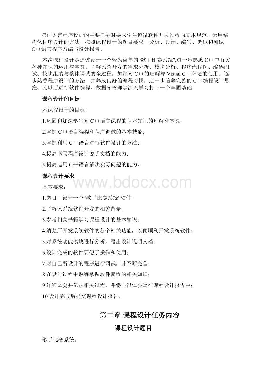 歌手比赛系统课程设计报告.docx_第2页