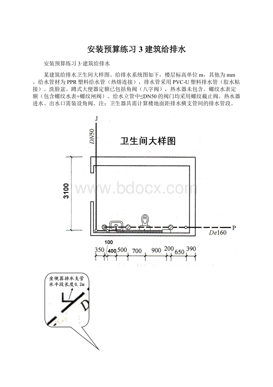 安装预算练习3建筑给排水Word格式文档下载.docx