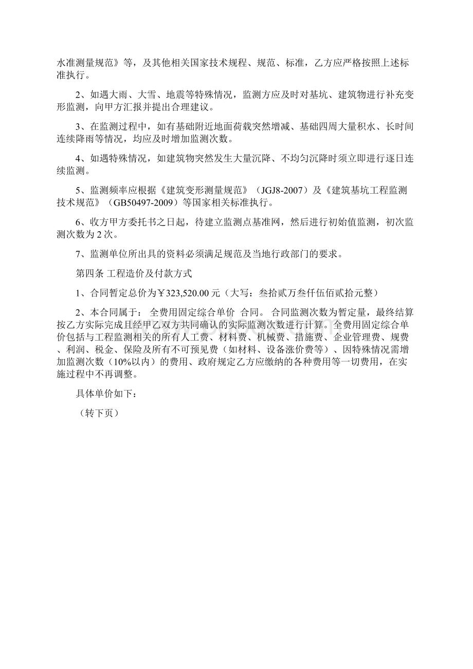 基坑变形监测合同Word格式.docx_第2页