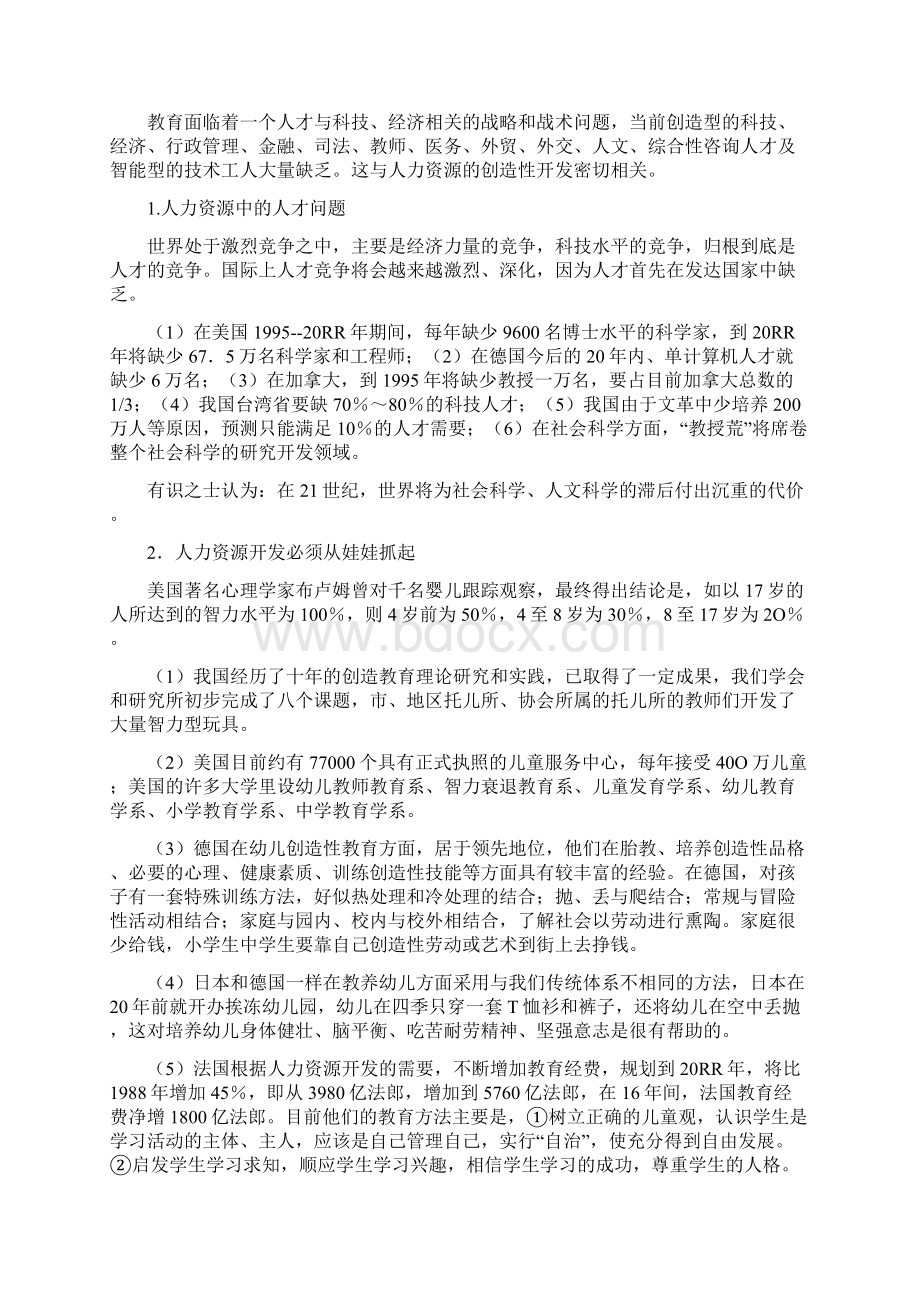 实用参考国外中小学教育的现状分析.docx_第3页