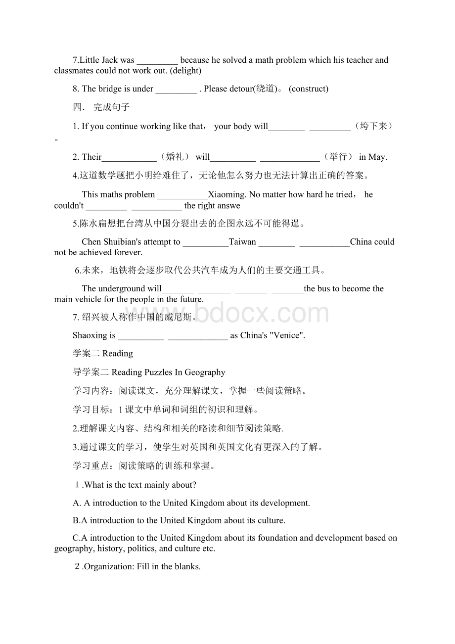 吉林省公主岭市第三中学英语必修五unit2 学案文档格式.docx_第2页