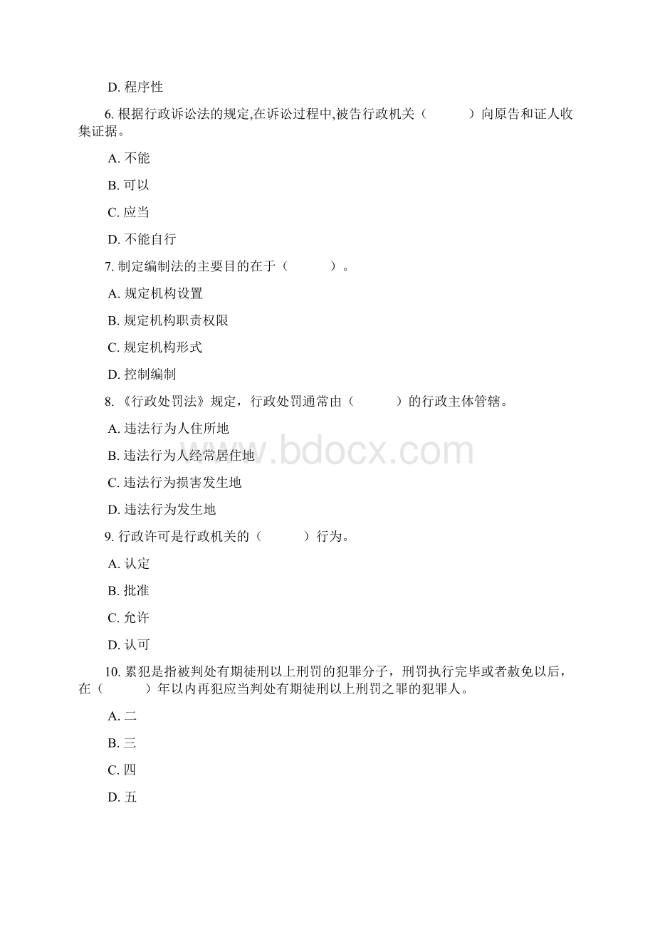 公共基础知识1000题系列之7Word文件下载.docx_第2页