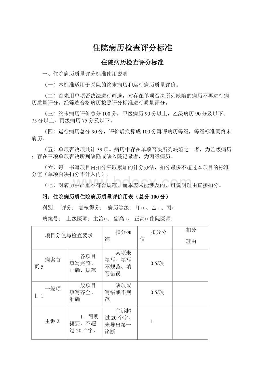 住院病历检查评分标准.docx_第1页