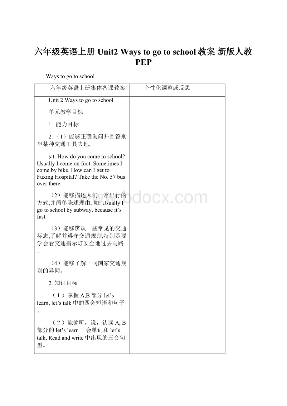 六年级英语上册 Unit2 Ways to go to school教案 新版人教PEPWord格式.docx_第1页