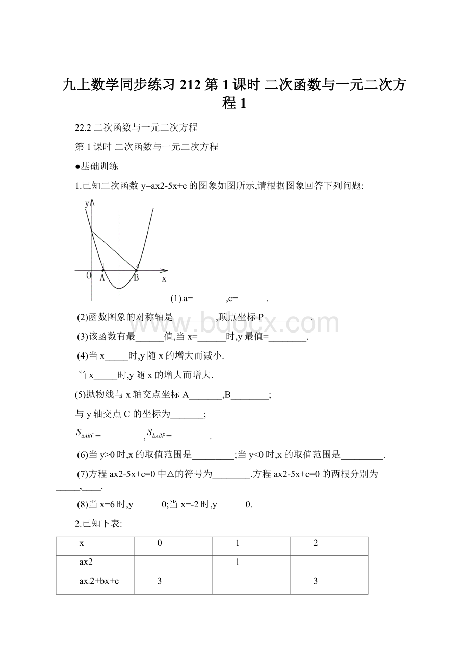 九上数学同步练习212 第1课时 二次函数与一元二次方程1Word文档格式.docx