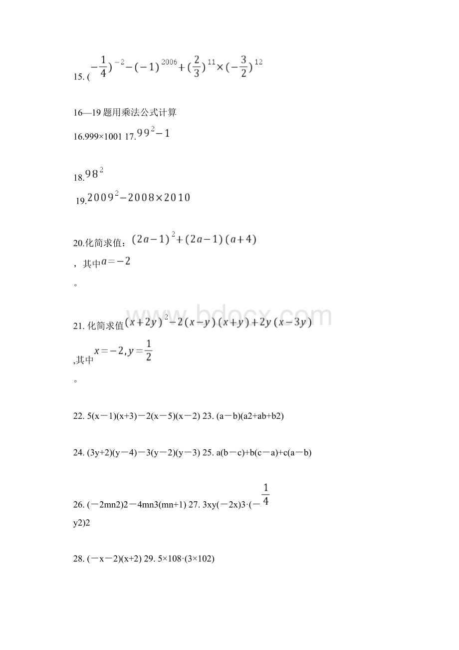 七年级数学上册整式计算题专项练习含答案.docx_第2页