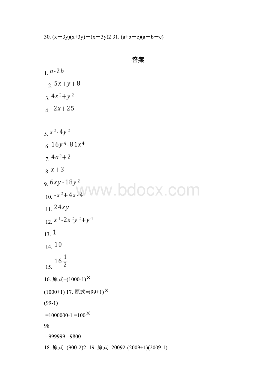 七年级数学上册整式计算题专项练习含答案Word文档格式.docx_第3页