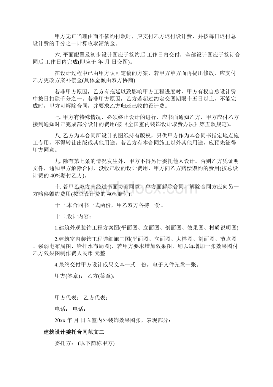 建筑设计委托合同格式Word下载.docx_第2页