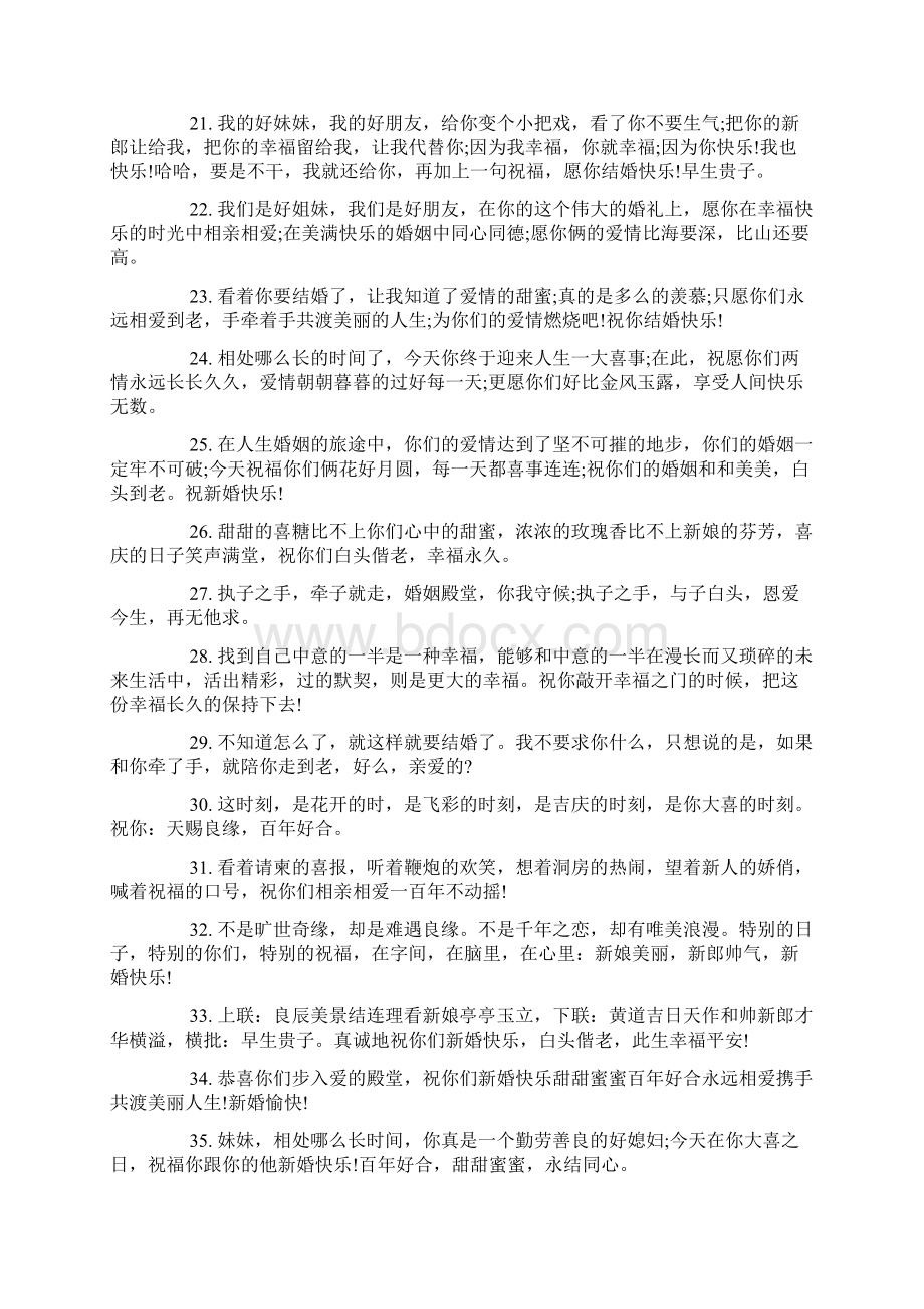 好姐妹结婚祝福语Word文档下载推荐.docx_第3页