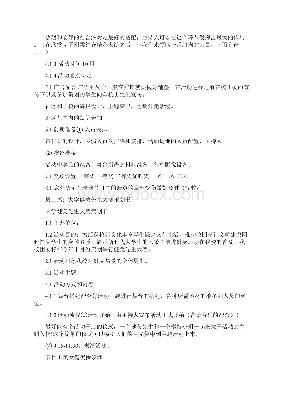 大学健美先生大赛策划书精选多篇doc.docx_第2页