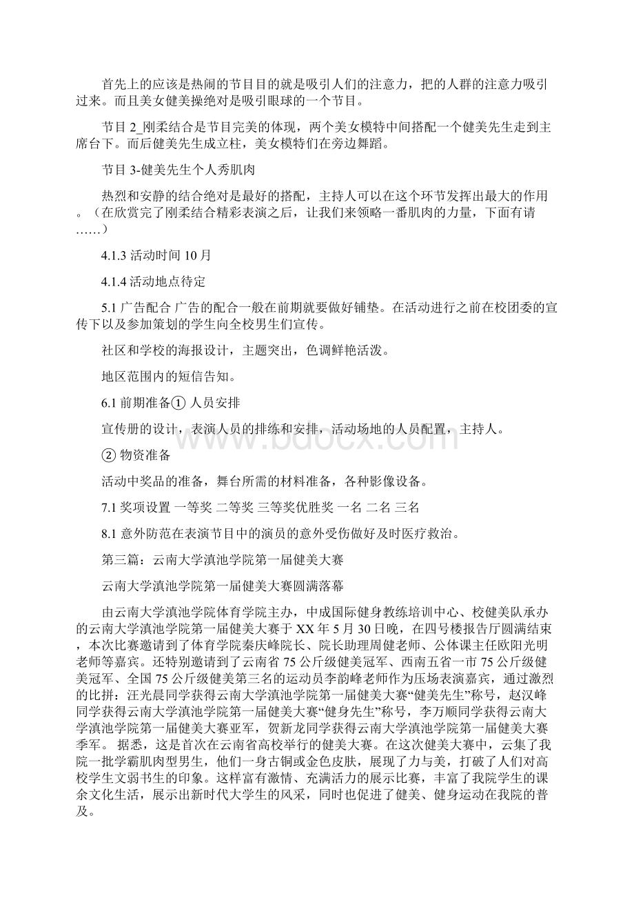 大学健美先生大赛策划书精选多篇doc.docx_第3页