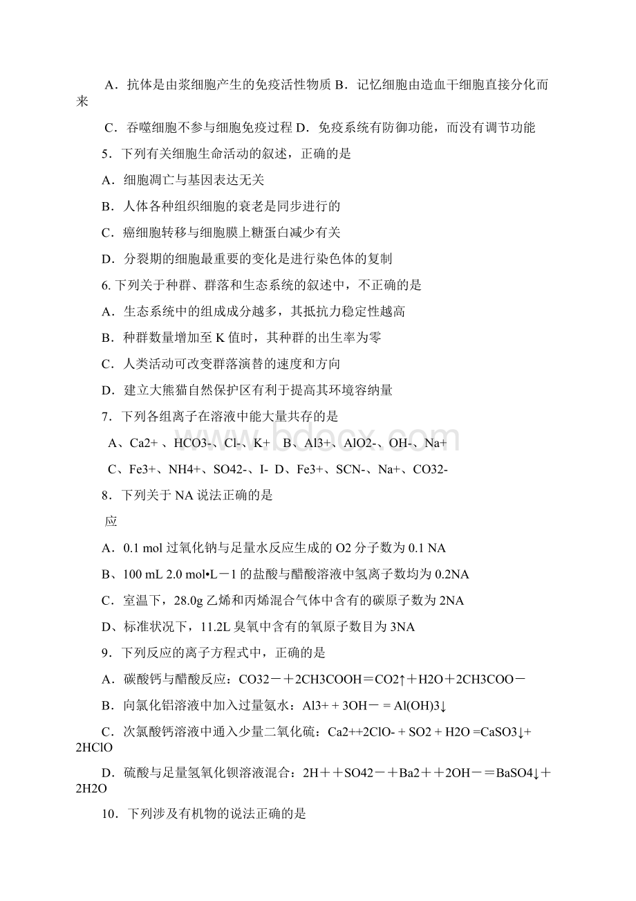 广东省广州市花都区届高三调研考试理综精品Word文件下载.docx_第2页