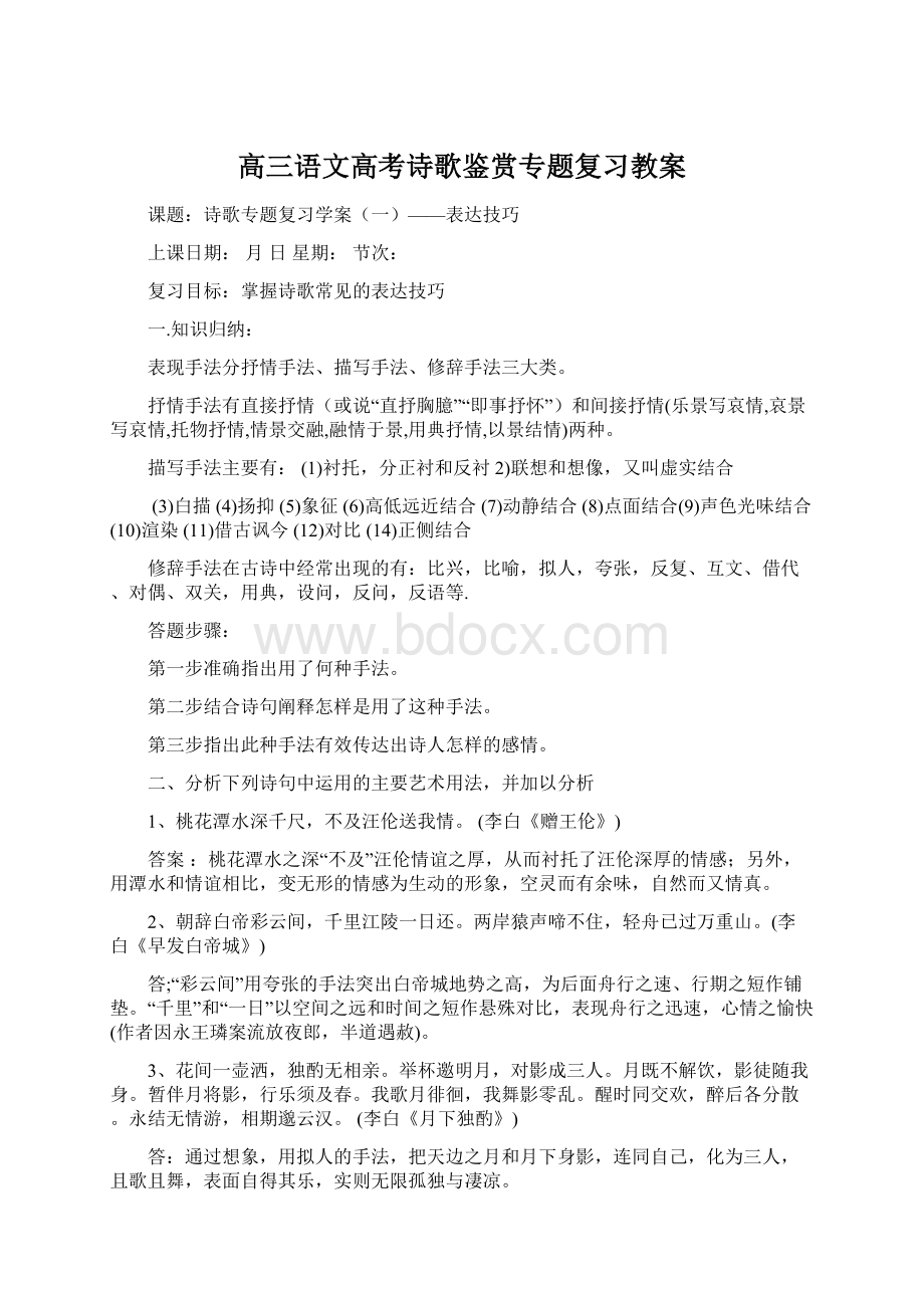 高三语文高考诗歌鉴赏专题复习教案.docx