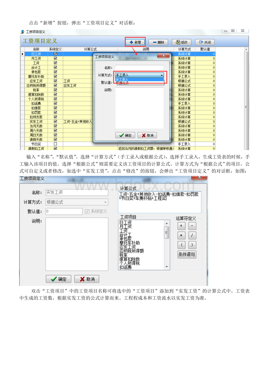 工程企业员工工资计算方法.doc_第3页