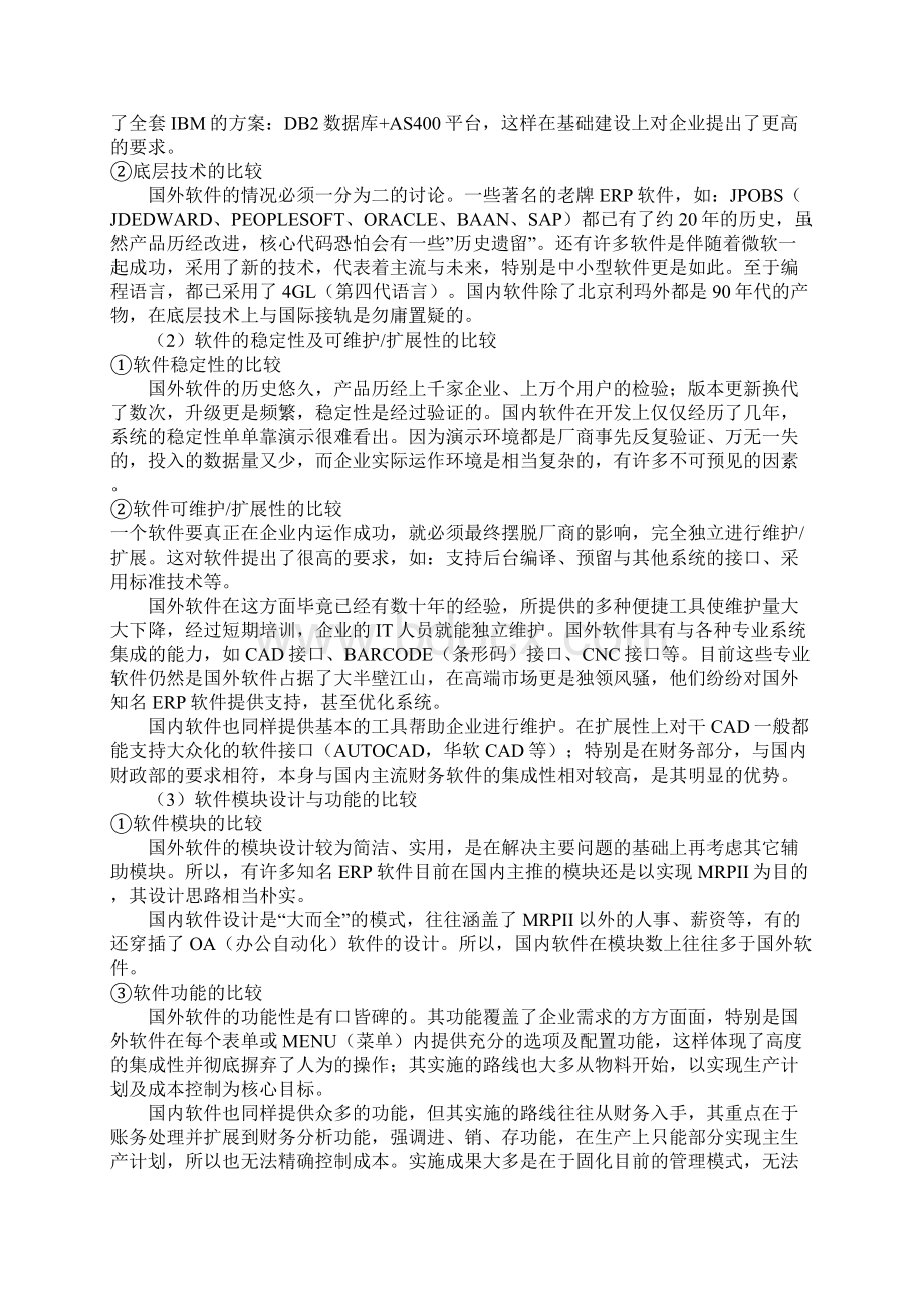 国内外ERP系统软件与应用现状的比较分析Word文档格式.docx_第2页