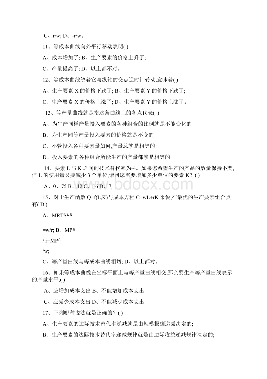 生产理论习题及答案.docx_第3页