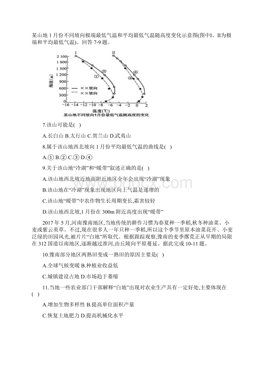 山东省部分重点中学届高三文综模拟测试Word下载.docx_第3页