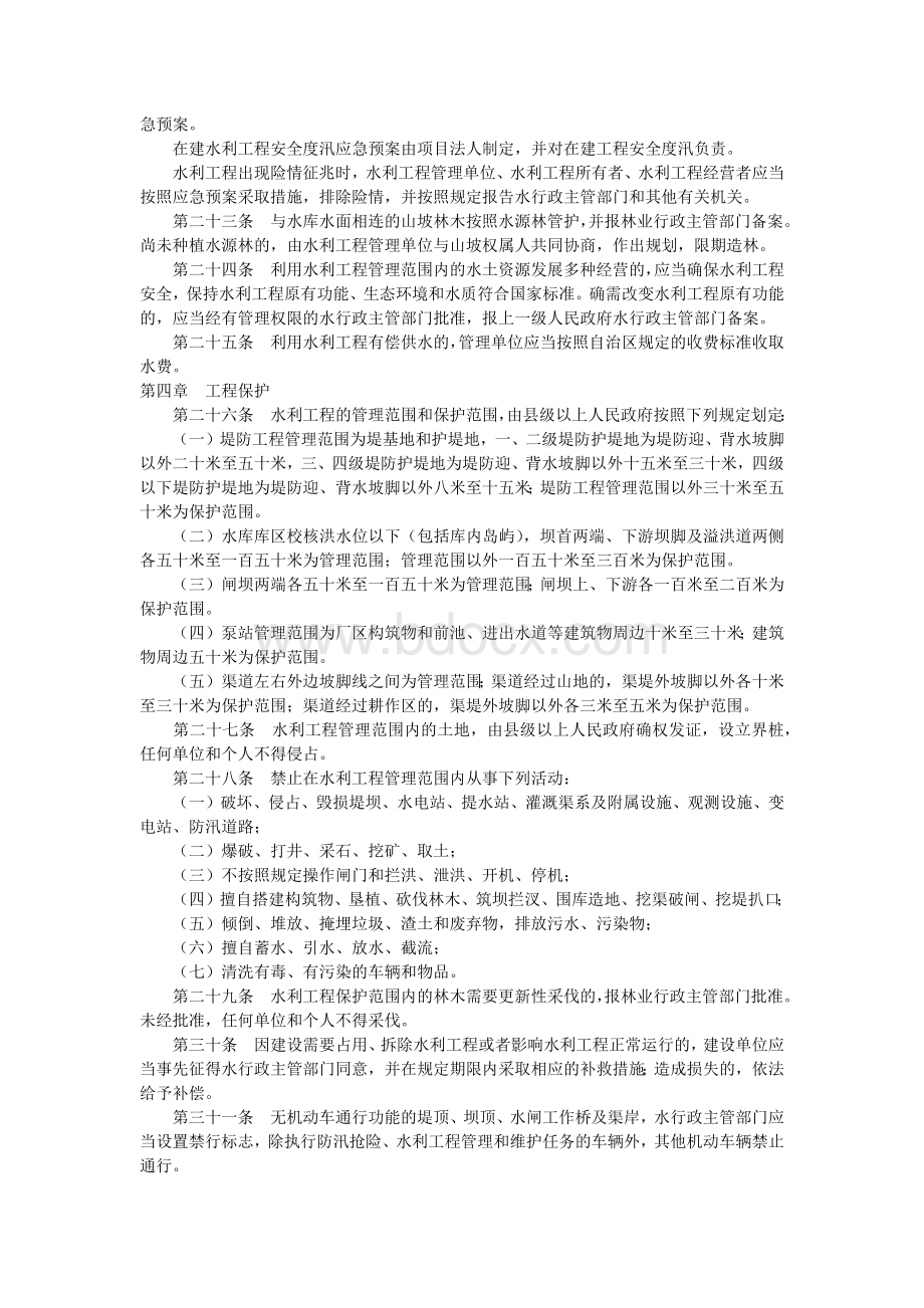 广西壮族自治区水利工程管理条例(2016修正).docx_第3页