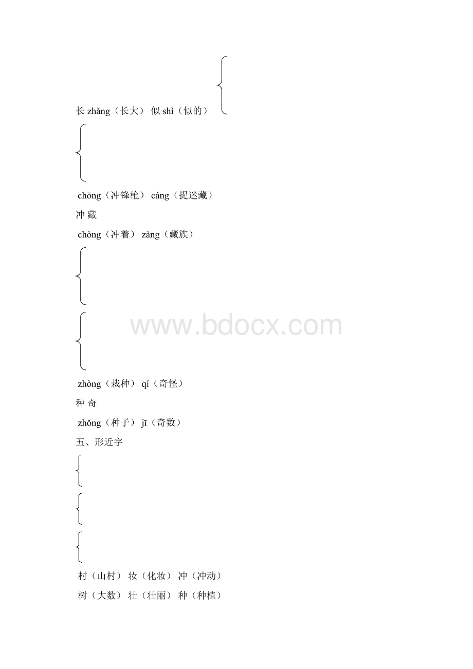 部编版二年级语文下册1至5单元知识点总结文档格式.docx_第2页