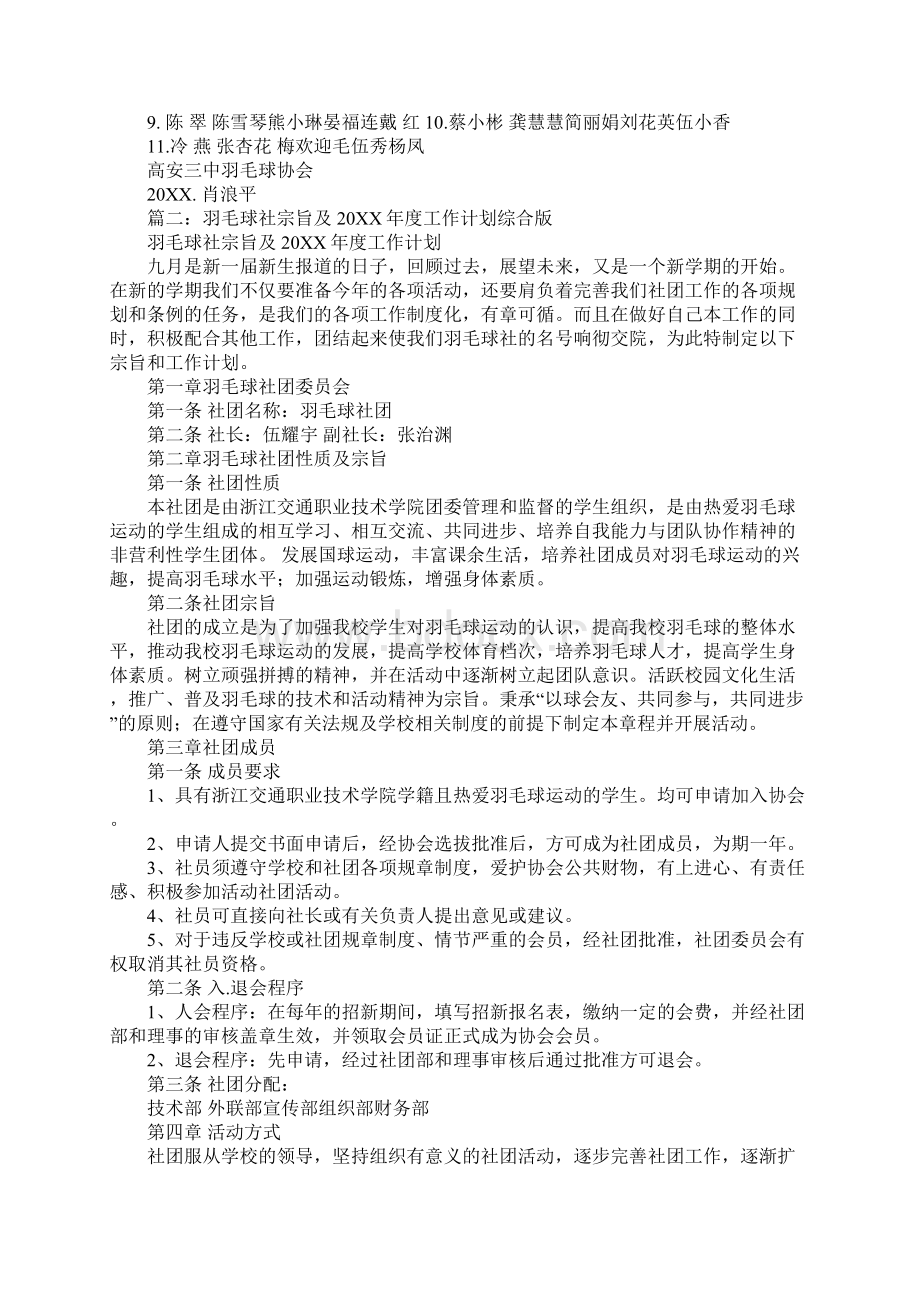 羽毛球工作计划Word格式.docx_第2页