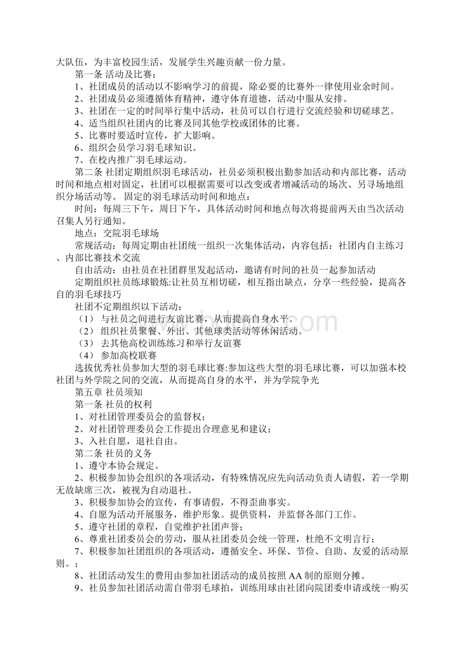 羽毛球工作计划Word格式.docx_第3页