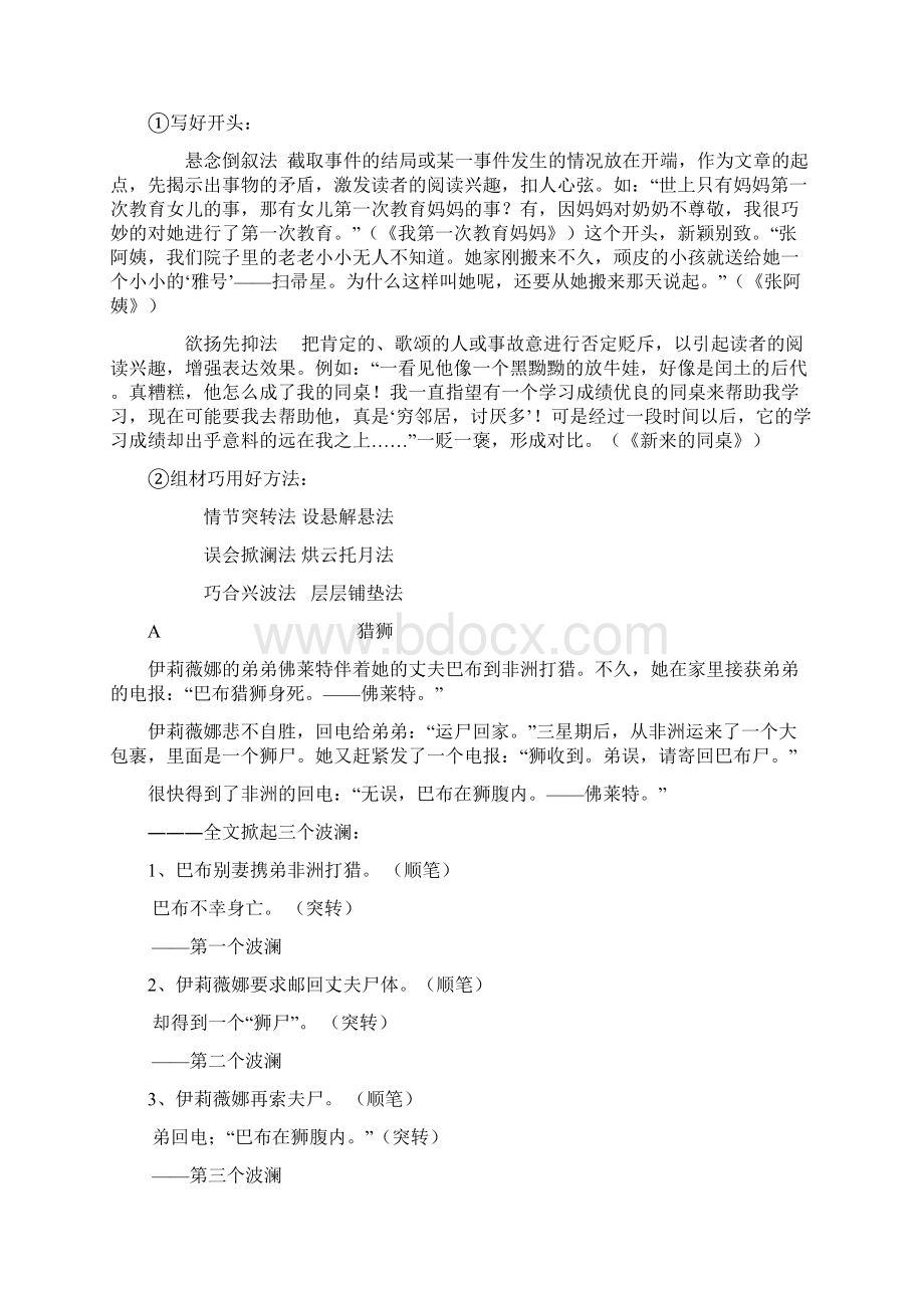 文似看山不喜平九年级作文教学案讲课教案文档格式.docx_第2页