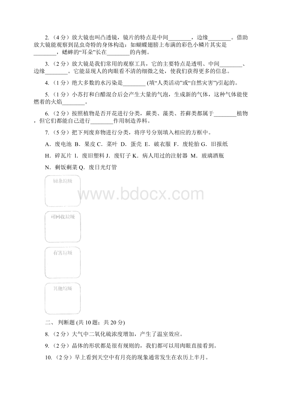 教科版六年级下学期 科学期末测试五C卷.docx_第2页