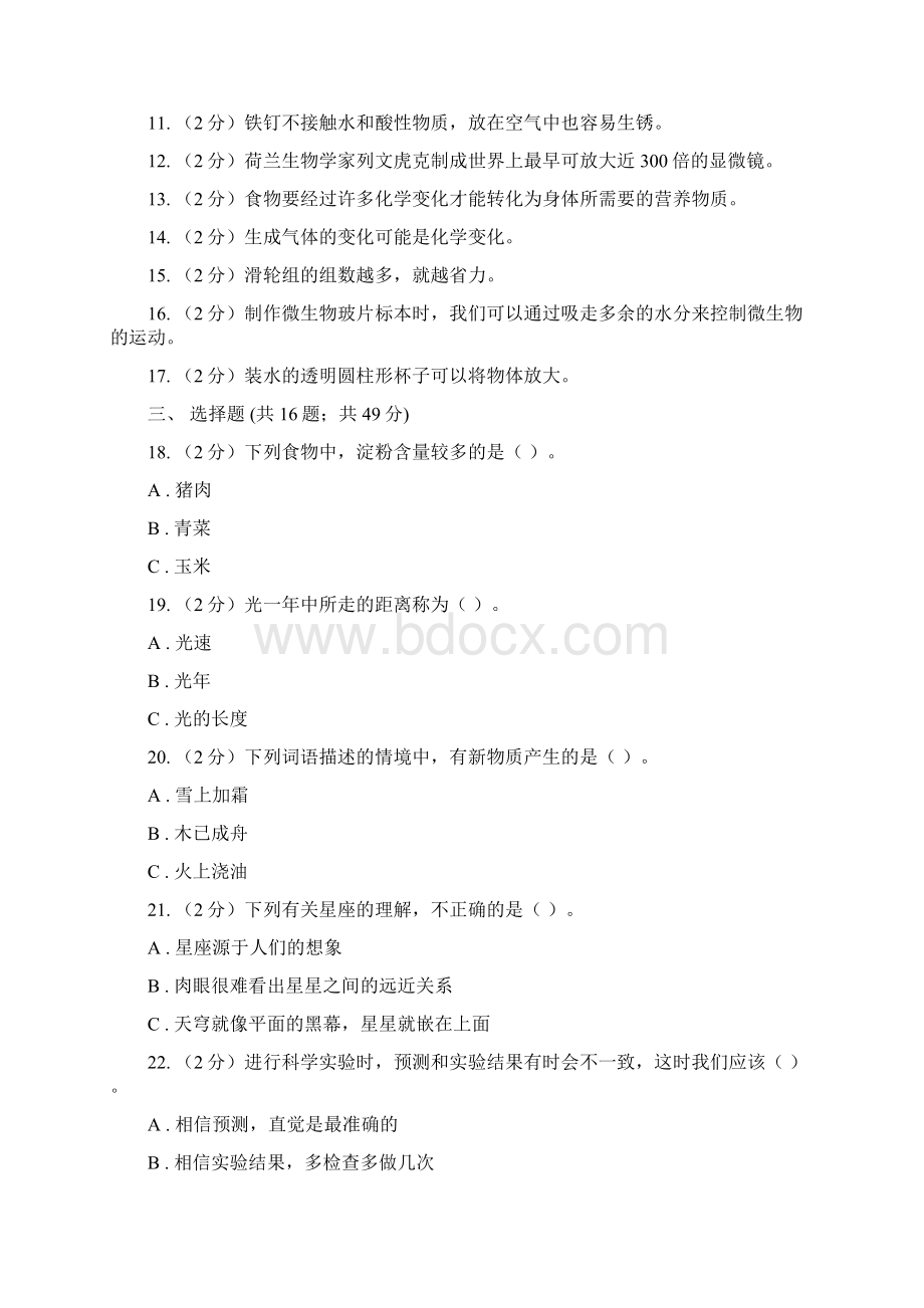 教科版六年级下学期 科学期末测试五C卷.docx_第3页