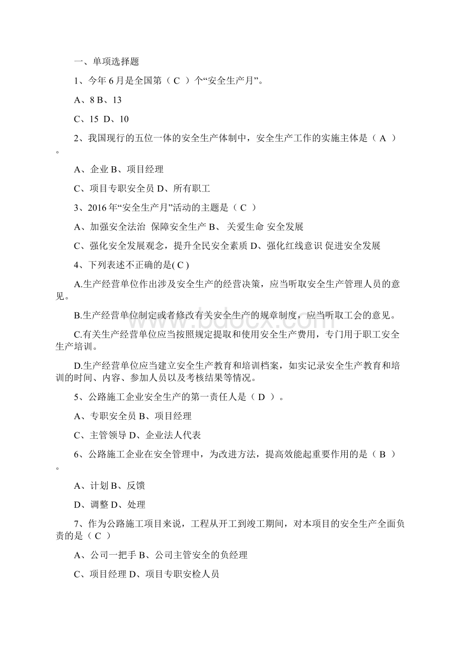 公路工程安全知识竞赛试题题库Word文档格式.docx_第2页