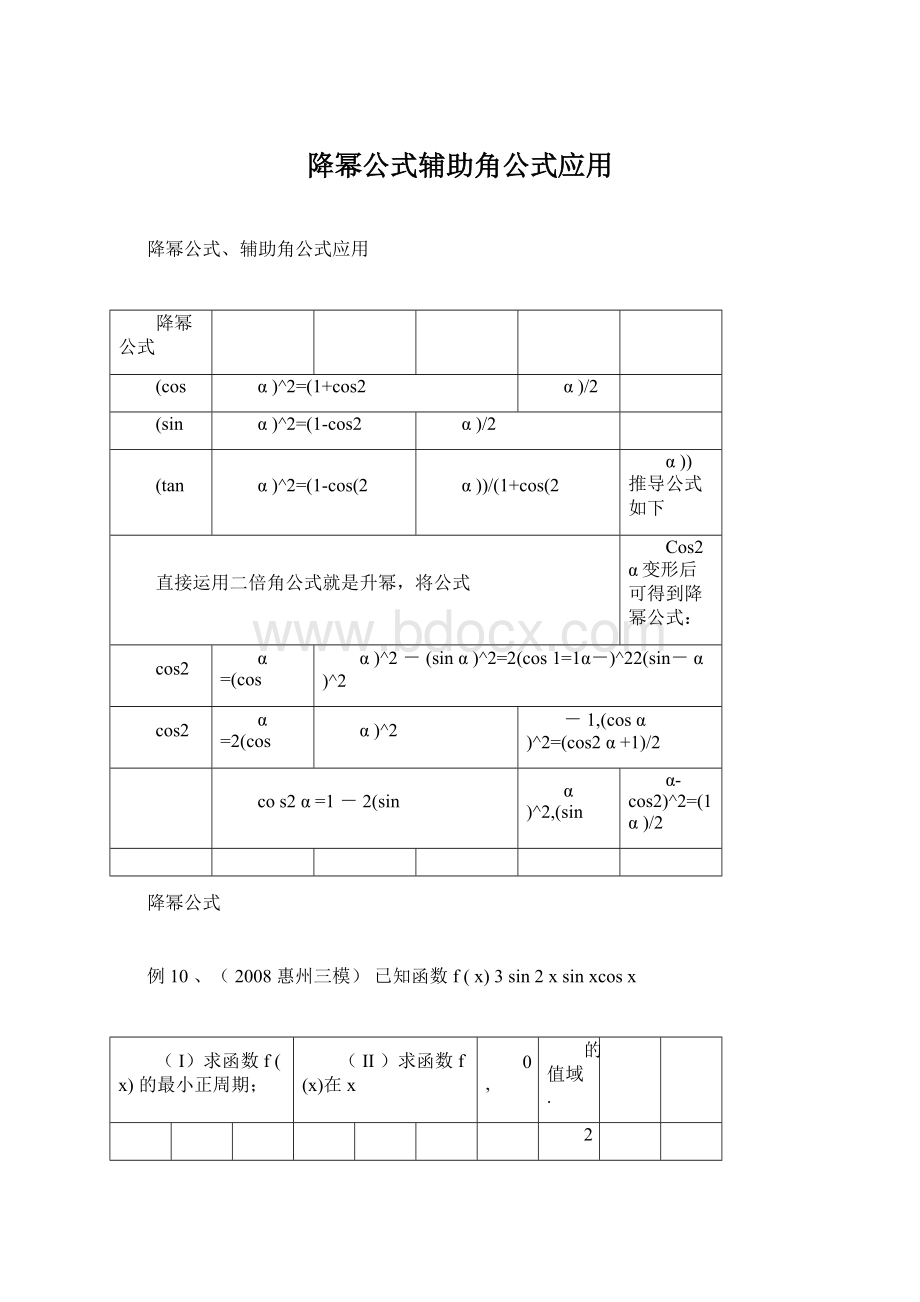 降幂公式辅助角公式应用.docx