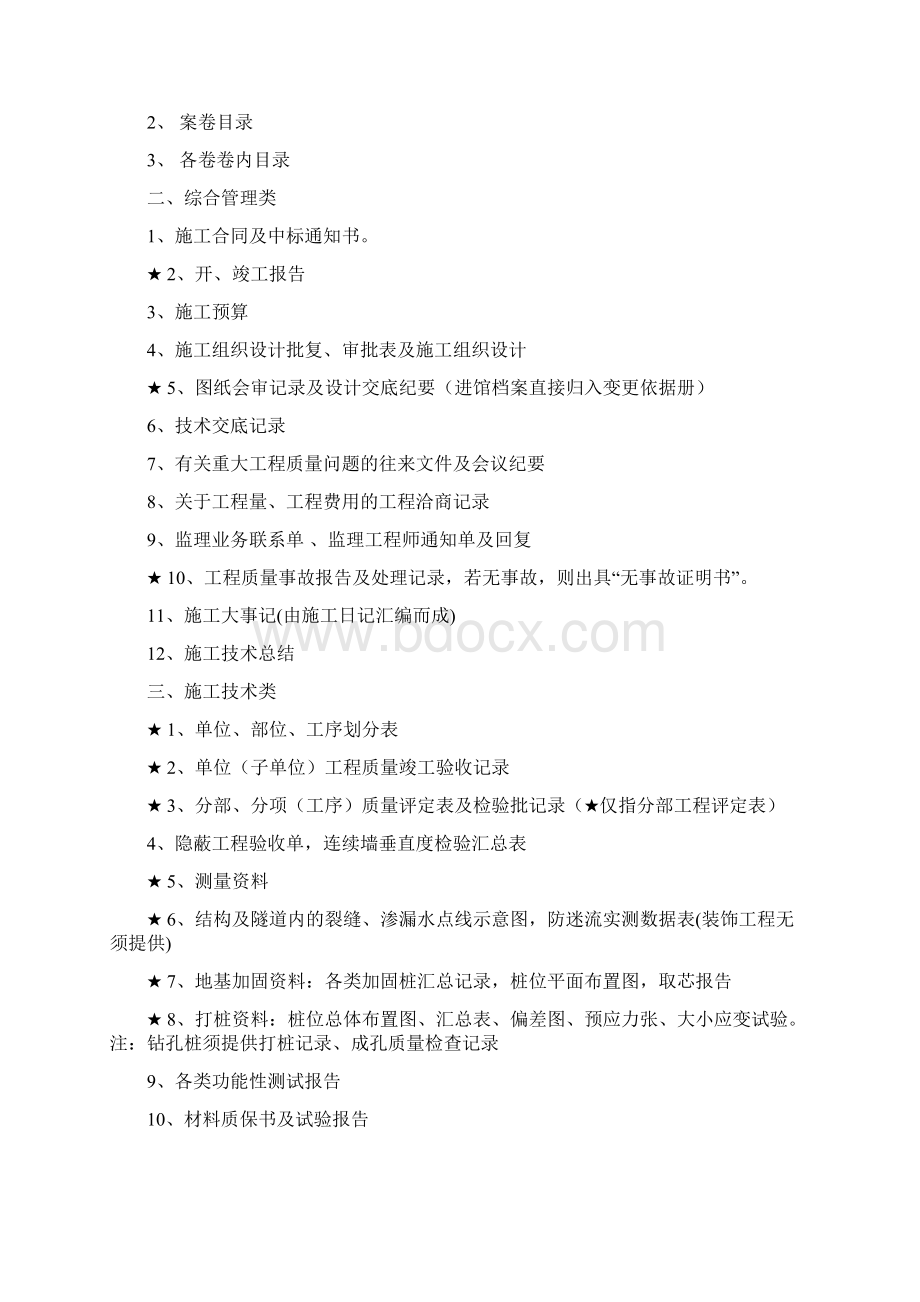 工程档案培训教材第一篇Word格式文档下载.docx_第2页