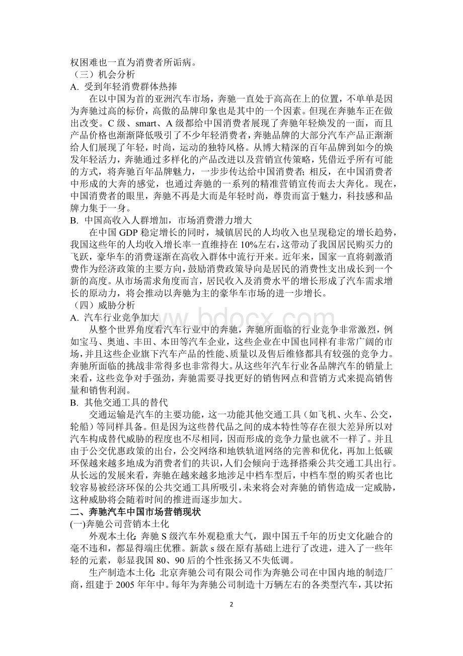 奔驰轿车中国市场营销策略分析Word文档格式.docx_第2页