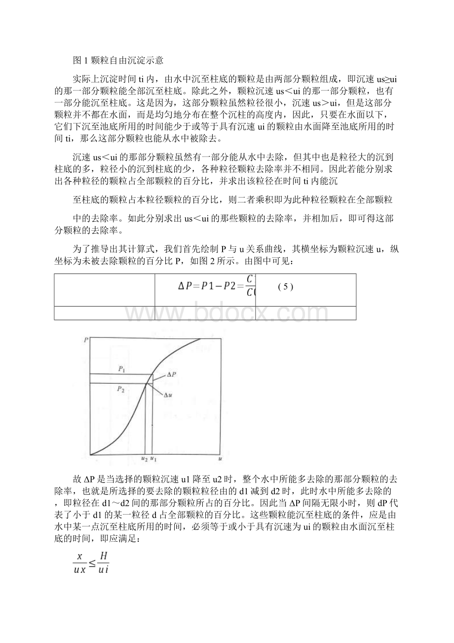 颗粒自由沉淀实验报告.docx_第3页