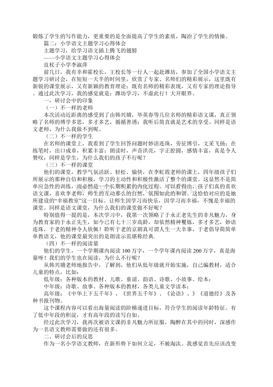 语文阅读主题学习心得体会Word下载.docx_第2页