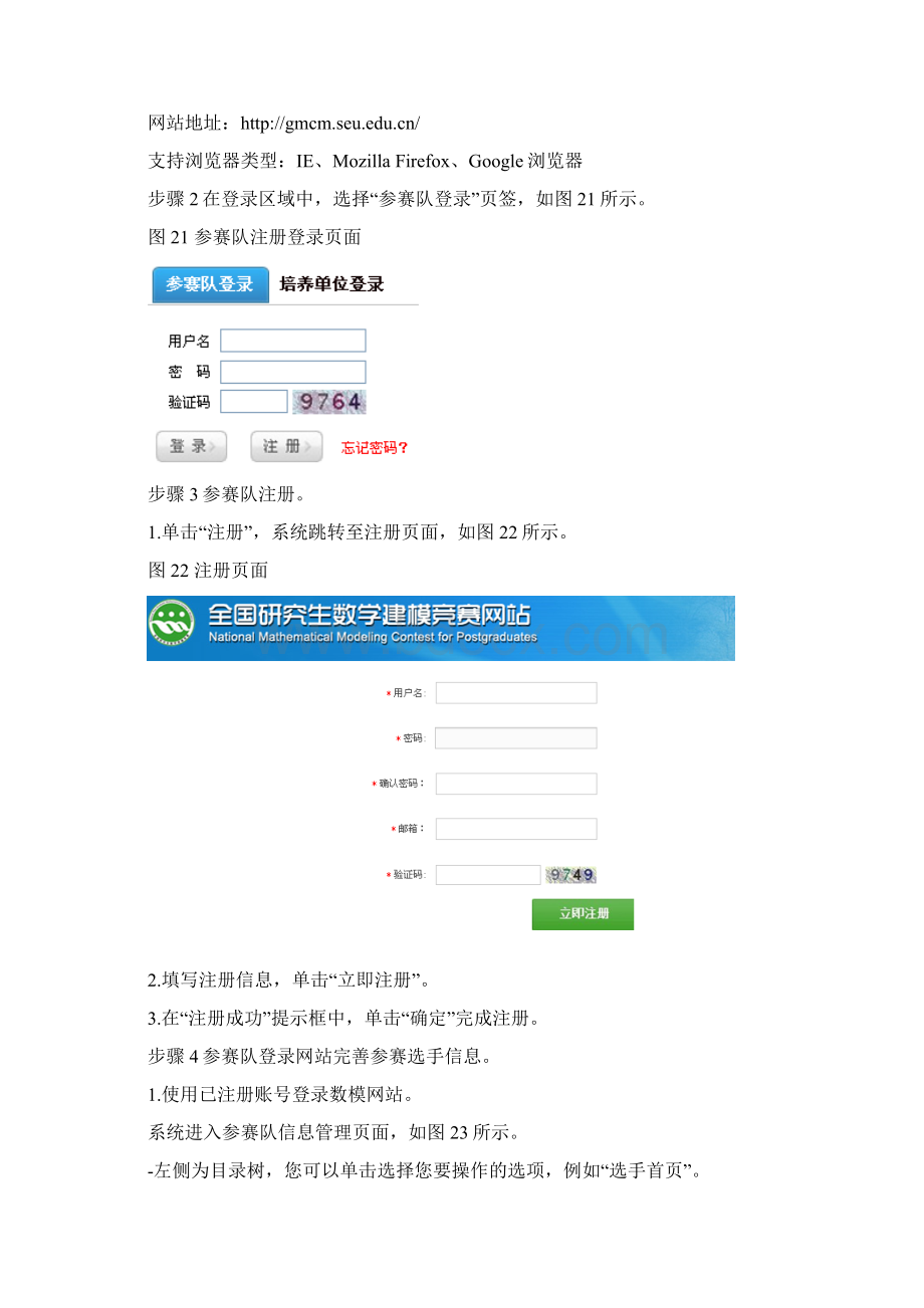 全国研究生数学建模报名缴费指南参赛队.docx_第3页