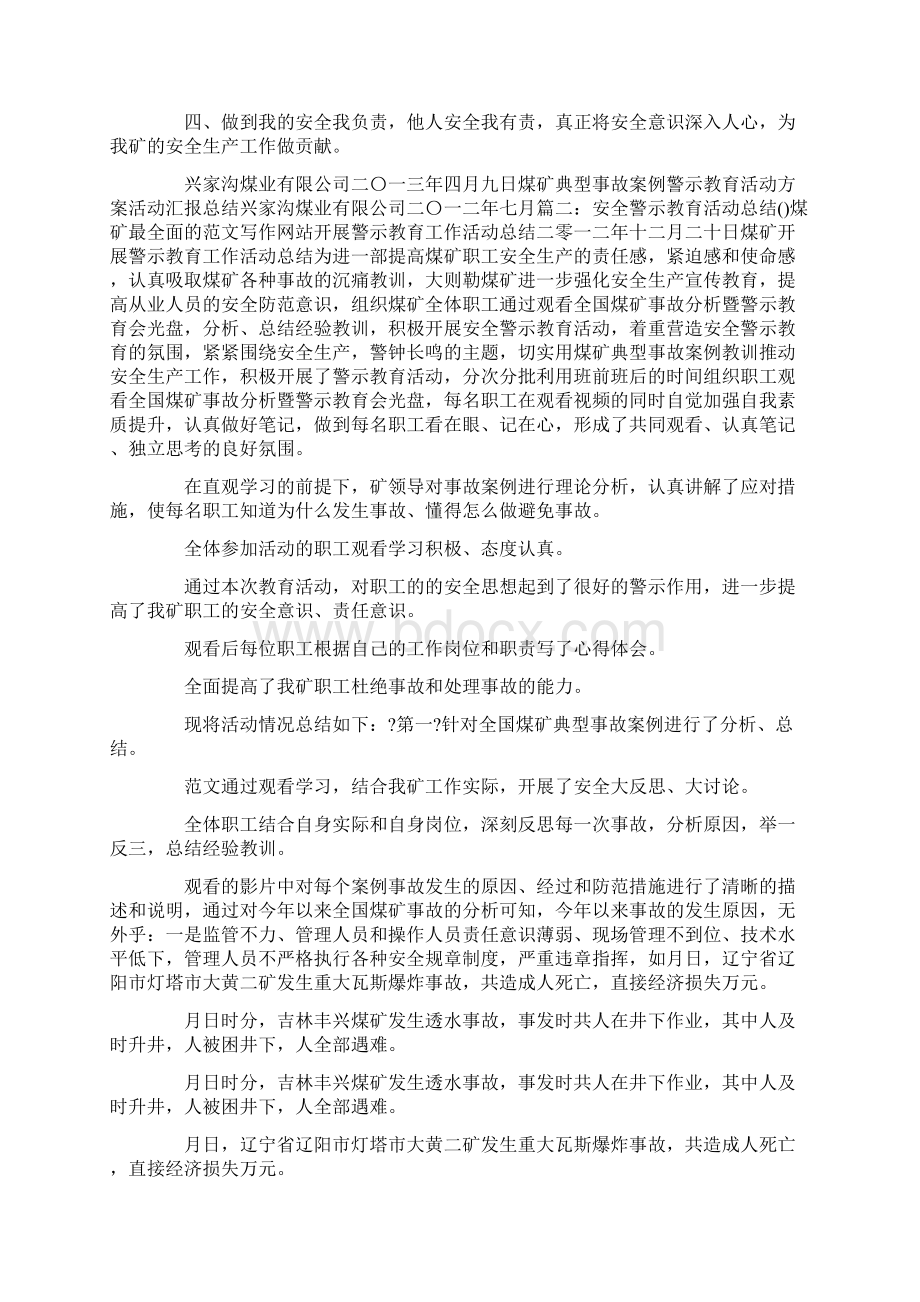 安全警示教育活动总结.docx_第2页