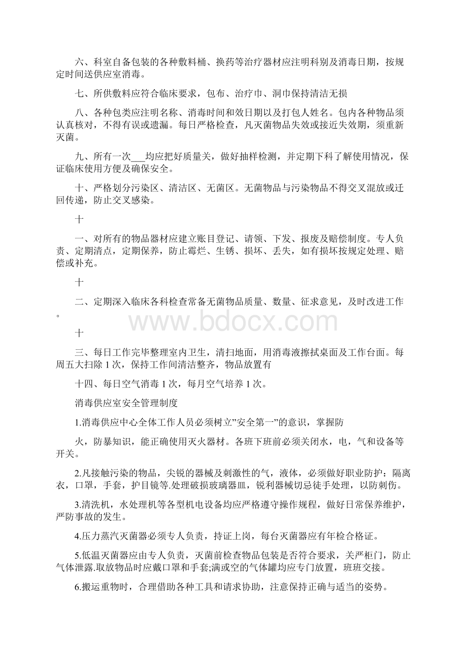 消毒供应中心制度Word格式文档下载.docx_第2页