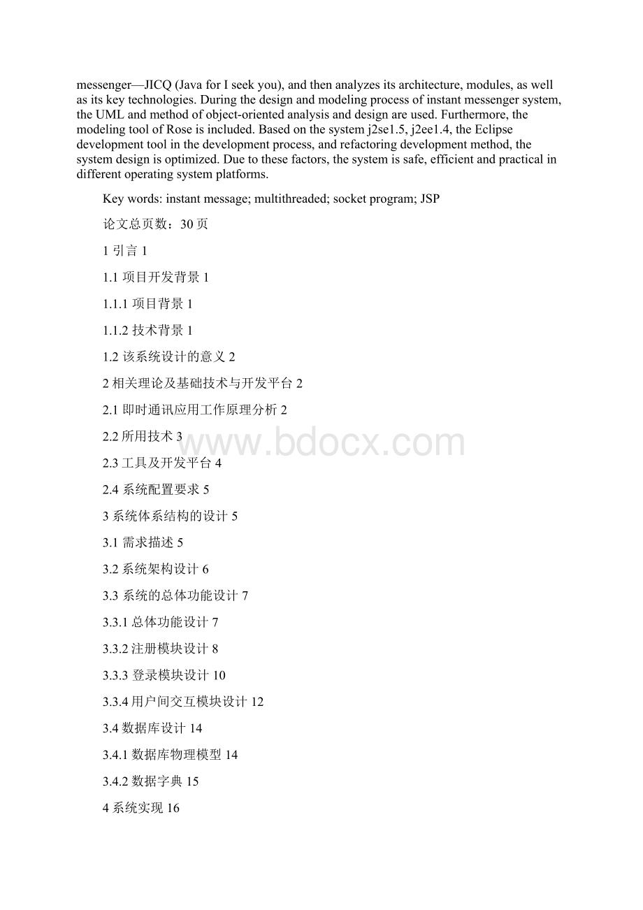 简单的即时通讯工具的设计与开发资料.docx_第2页