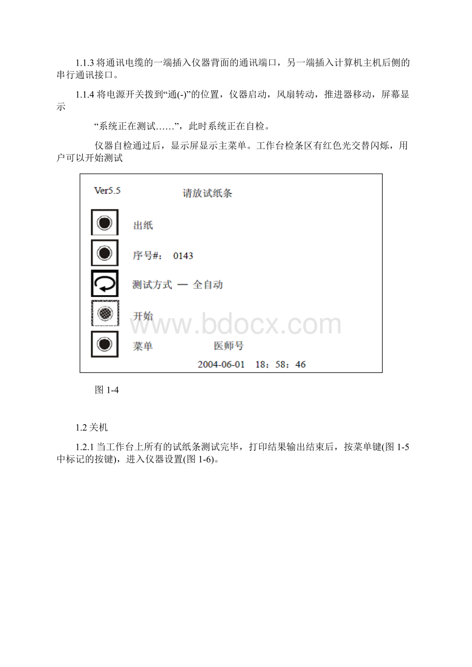 最新H500尿液分析仪SOP文件操作规程.docx_第3页