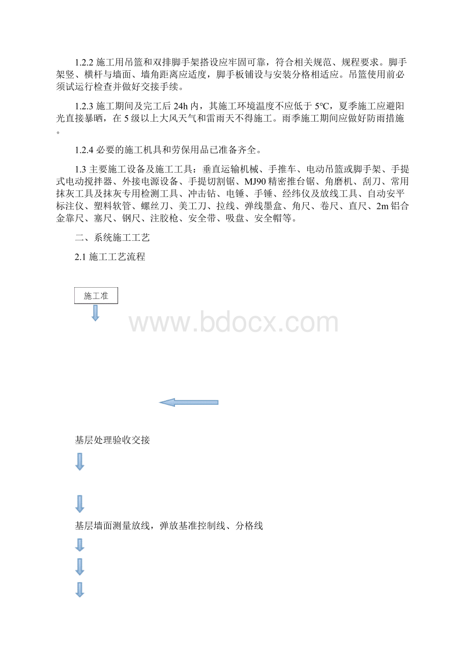 一体板施工工艺.docx_第2页