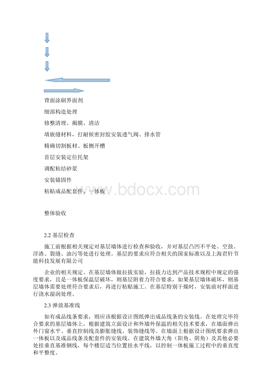 一体板施工工艺.docx_第3页