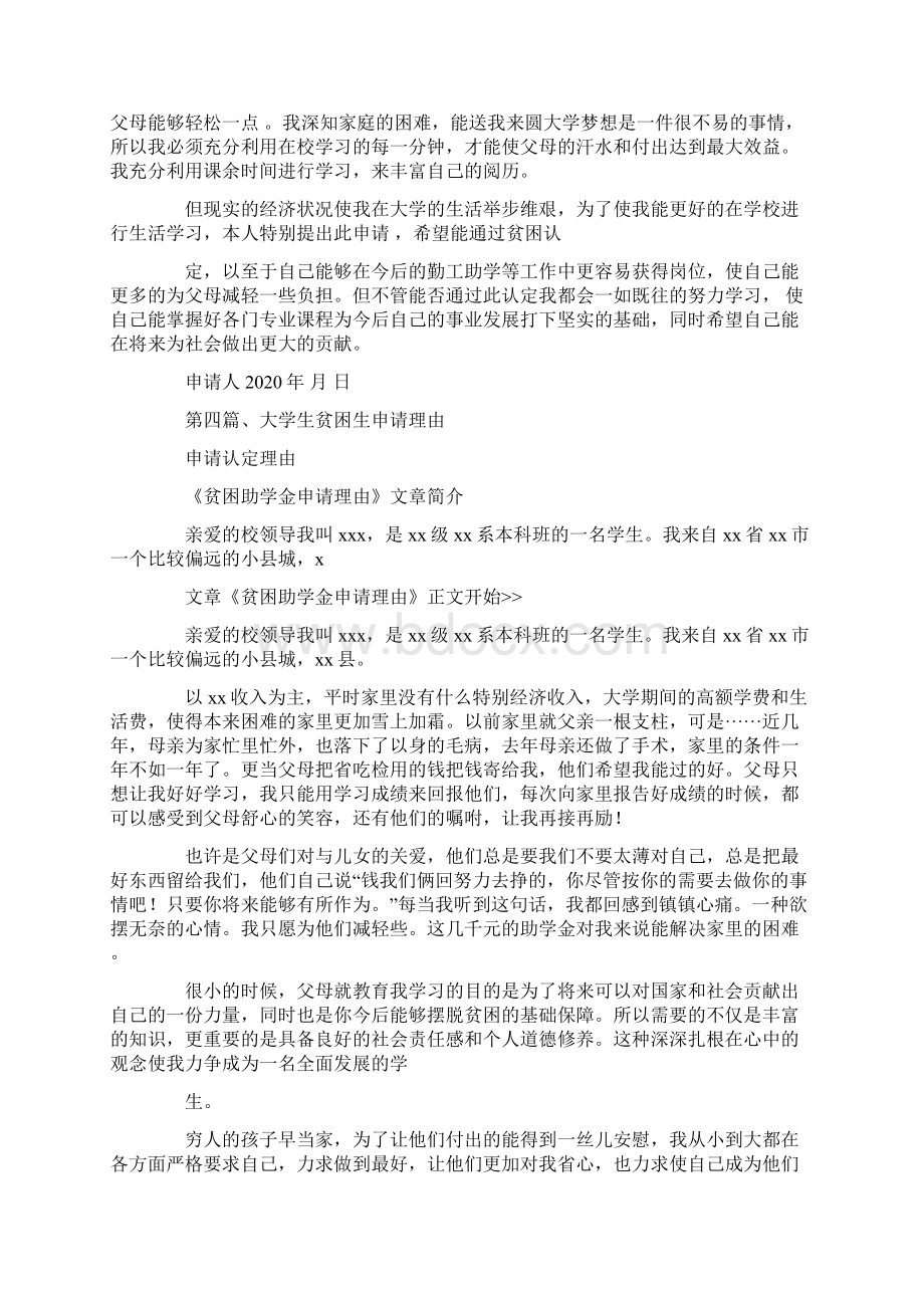 申请认定理由Word格式文档下载.docx_第3页