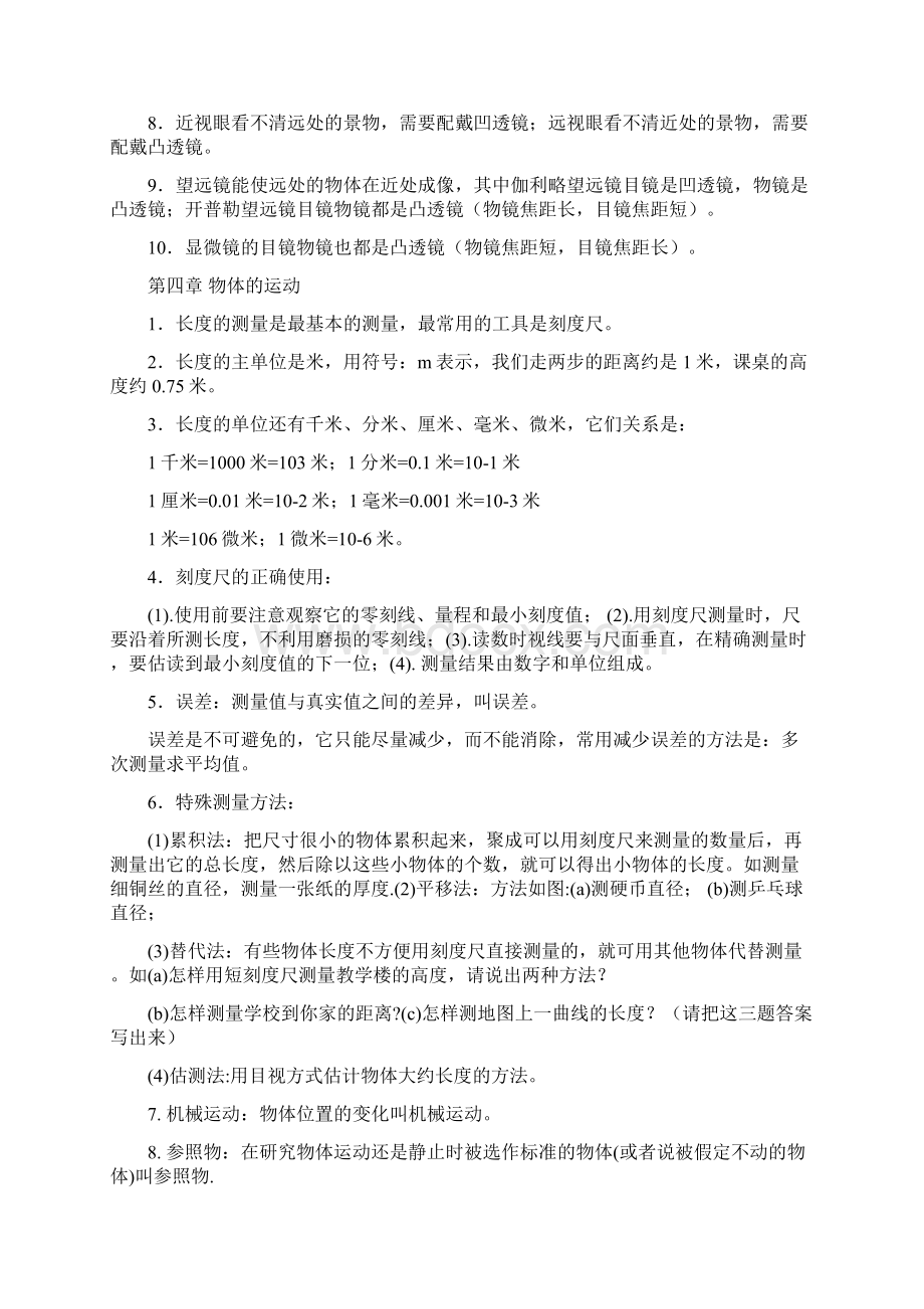 中考必备初中物理知识点总结沪科版Word文件下载.docx_第3页