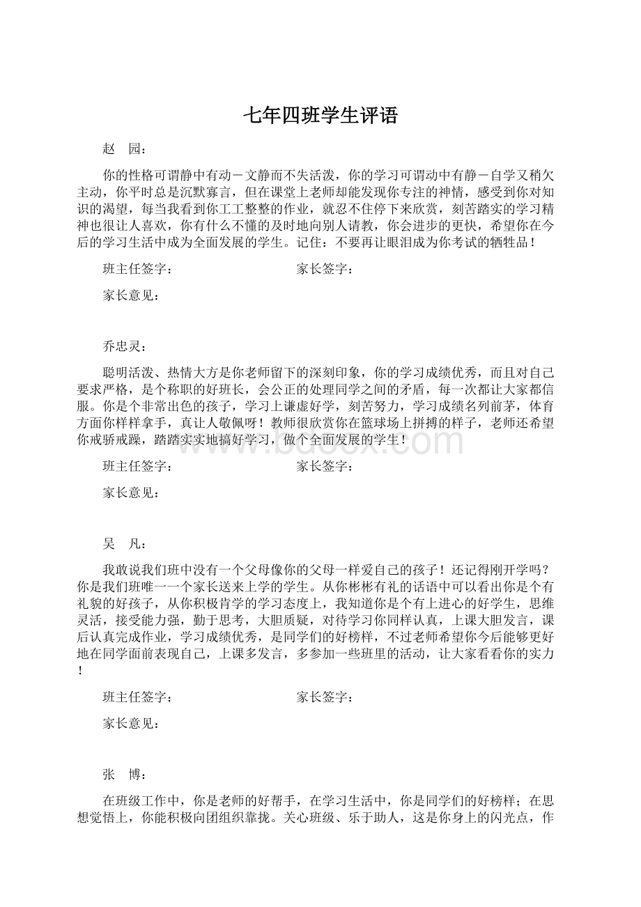 七年四班学生评语Word文档格式.docx_第1页