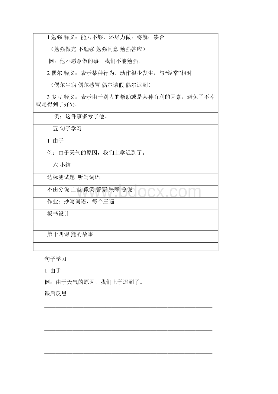 新教版六年级上册教案第十四课熊的故事讲解学习.docx_第3页