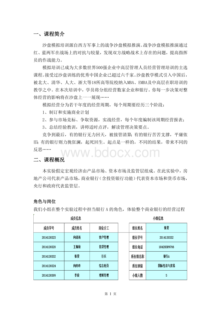 商业银行沙盘报告.doc_第3页