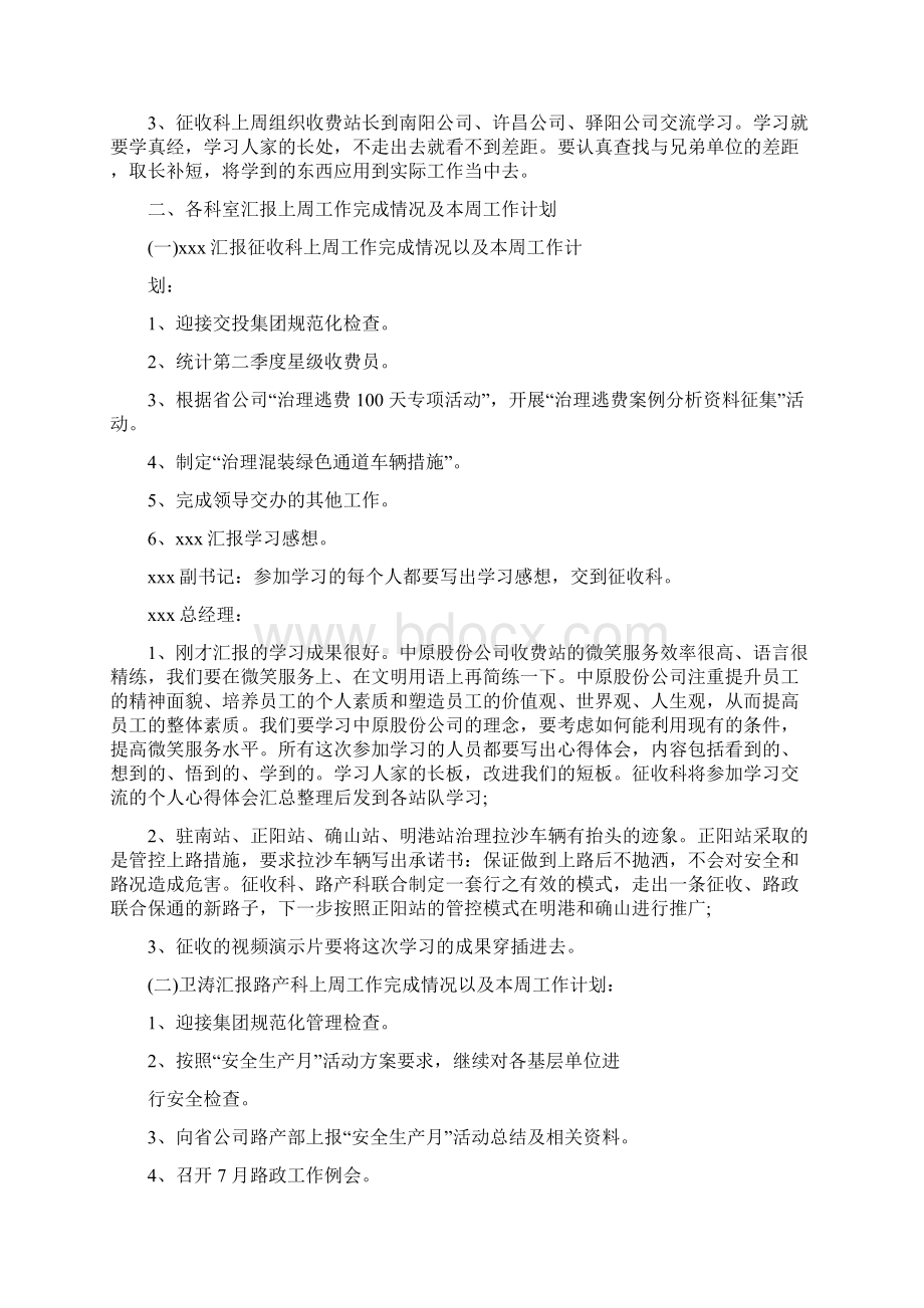 例会会议纪要范文Word文档格式.docx_第2页